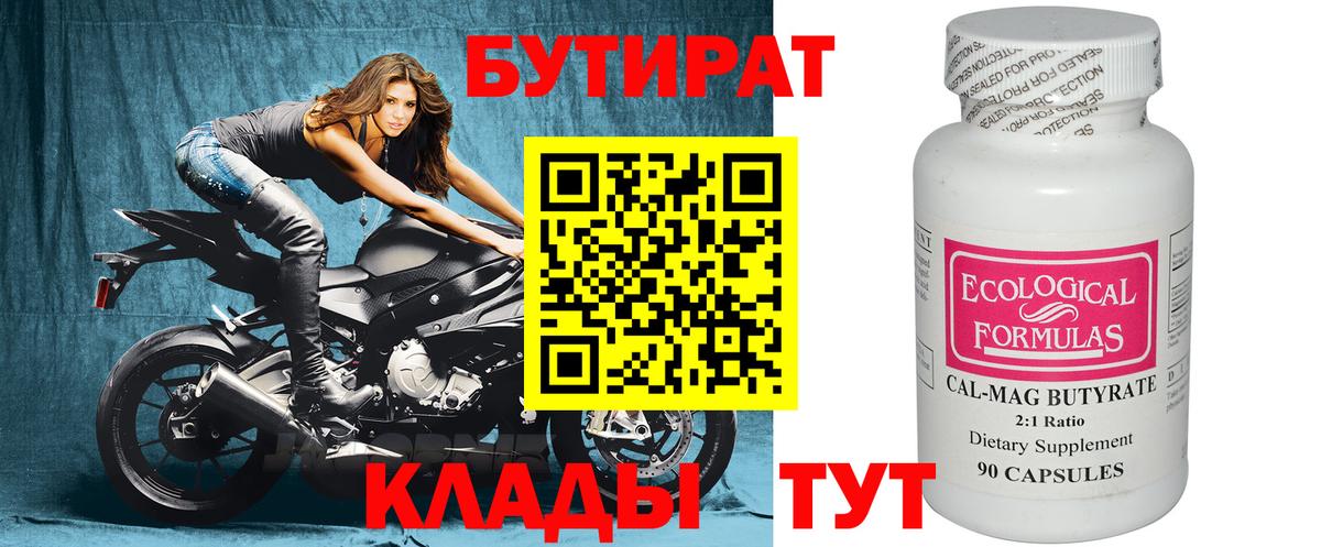 БУТИРАТ оксибутират  Бутират  Азов  Вход с VPN 
