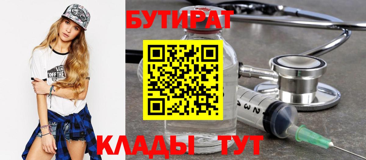 БУТИРАТ 99% Азов