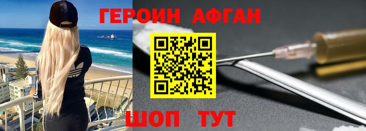 Героин хмурый Азов